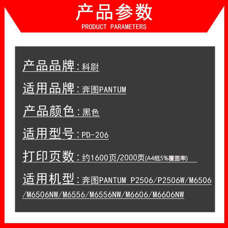 适用奔图M6506硒鼓PD-206粉盒M6506NW激光打印机墨盒墨粉碳粉盒