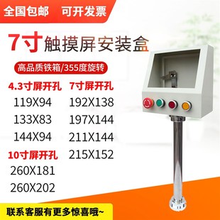 触摸屏安装 盒威纶7寸10人机界面一体机文本控制信捷PLC电箱控支架