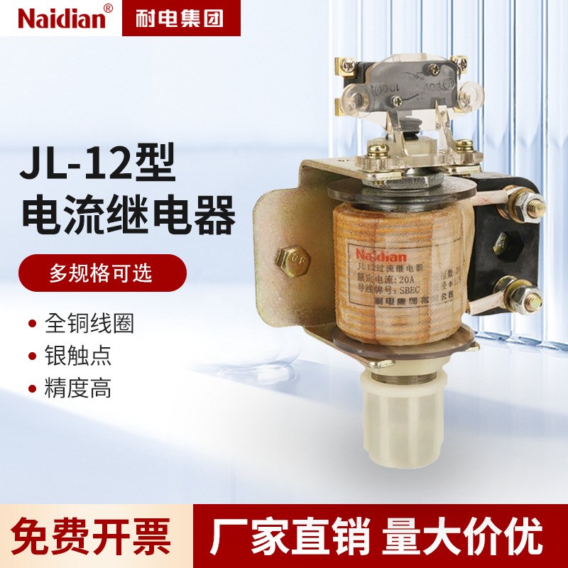 耐电集团吊机过电流保护继电器JL12/5A10A15A20A25A30A40A稳定