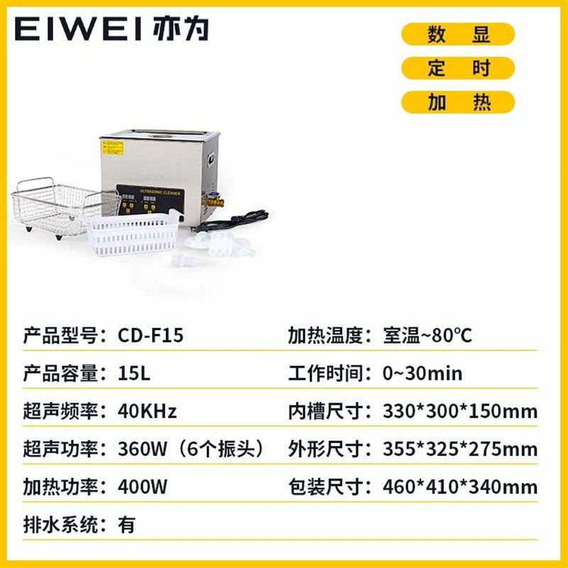 EIWEI亦为CD-F15升半导体硅片清洗去毛刺 大功率超声波清洗机厂家,五金/工具,超声波清洗设备,淘宝优惠券,粉丝福利购,淘宝优惠卷