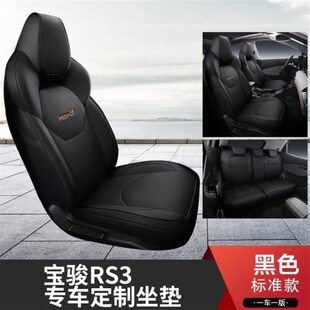新宝骏RS3座套专用包汽车坐垫四季通用2020款宝骏RS-3座垫改装