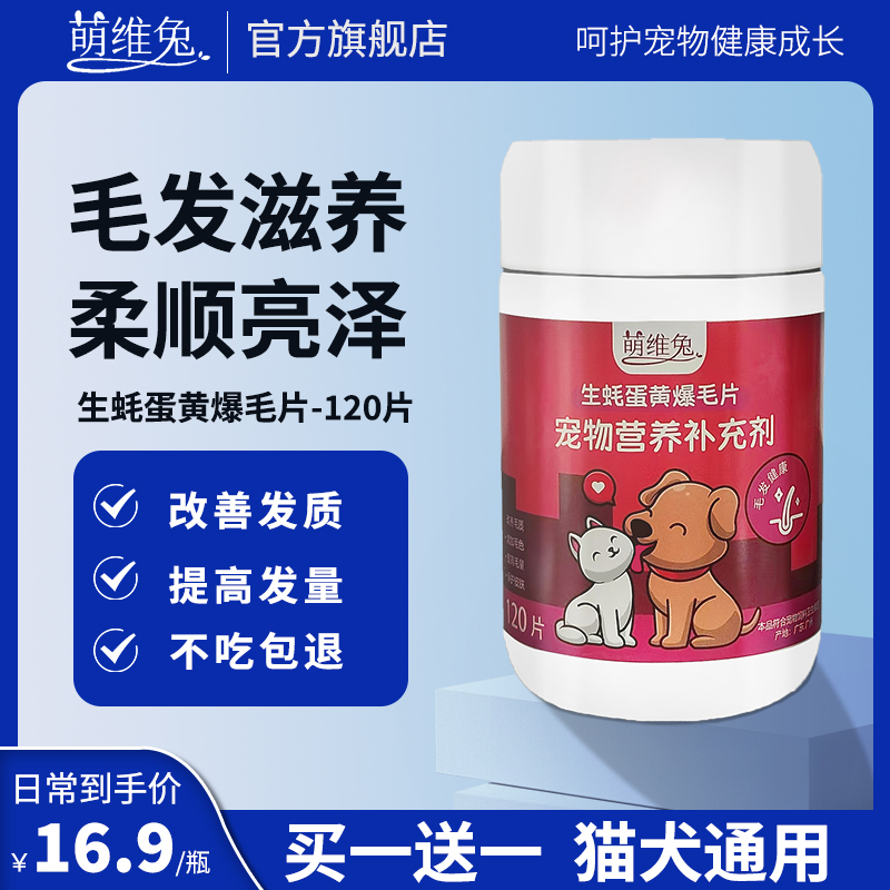 萌维兔猫咪软磷脂狗狗专用爆毛片