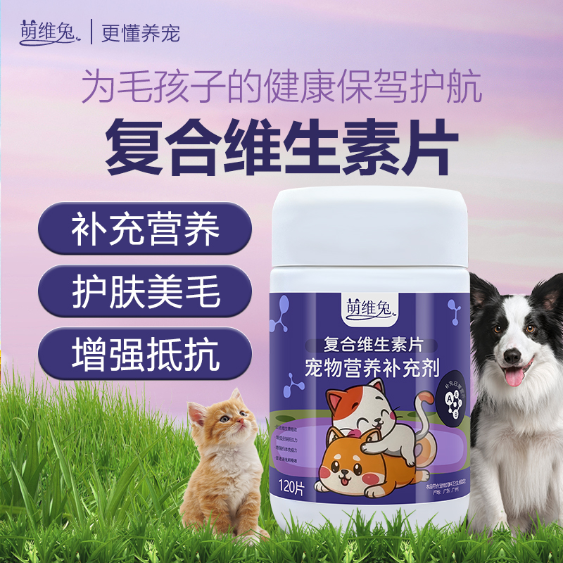 【U先试用】复合维生素片宠物营养幼猫咪狗狗通用美毛护肤防掉毛