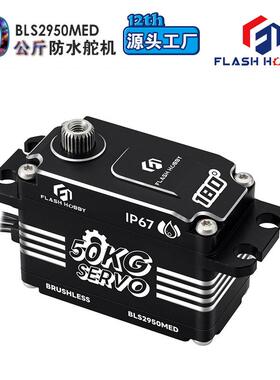 BLS2950MED编码器大扭力50公斤矮身无刷舵机29mm机器人