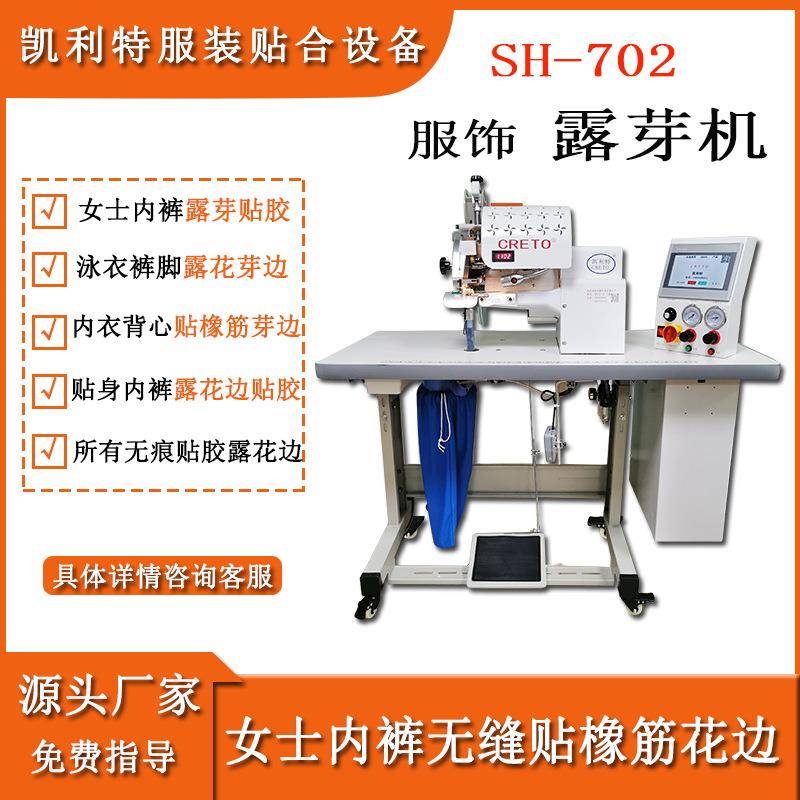 冲锋衣滑雪服下摆橡筋裤头无缝贴压露胶条边上胶凯利特露芽机机器