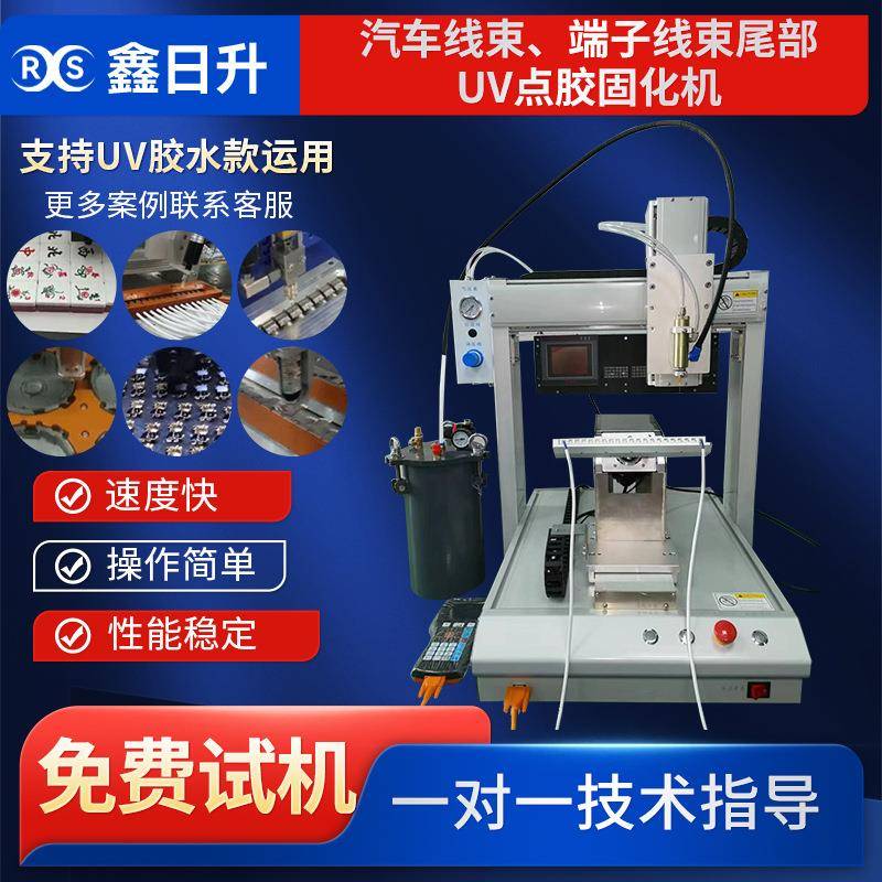 汽车线束端子UV点胶固化机光纤线材四轴自动点胶机自动点胶机设备