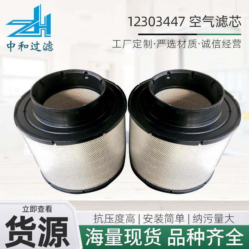 厂家工业用工程机械设备配件12303447空气过滤滤筒滤芯