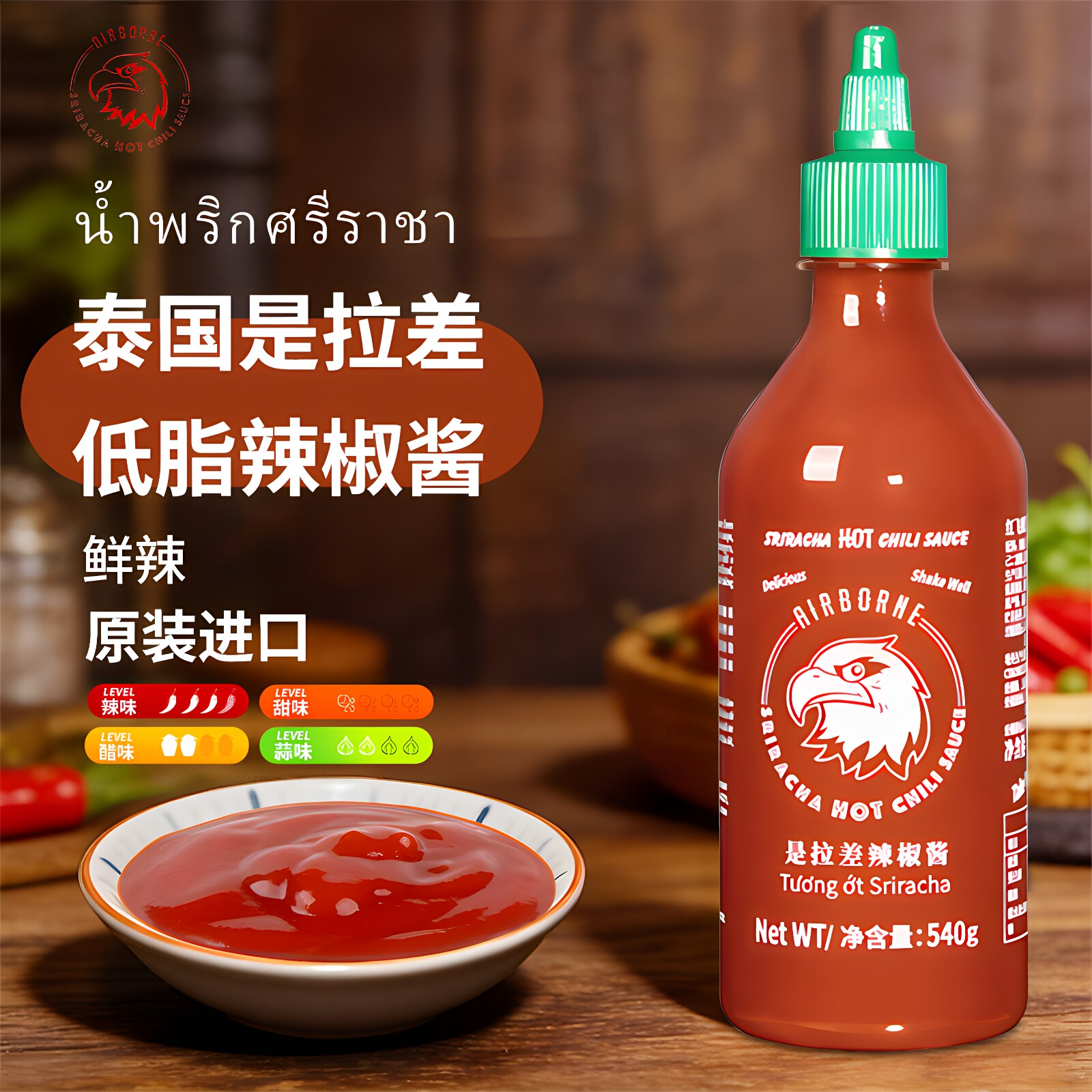 红飞鹰是拉差低脂辣椒酱泰国进口