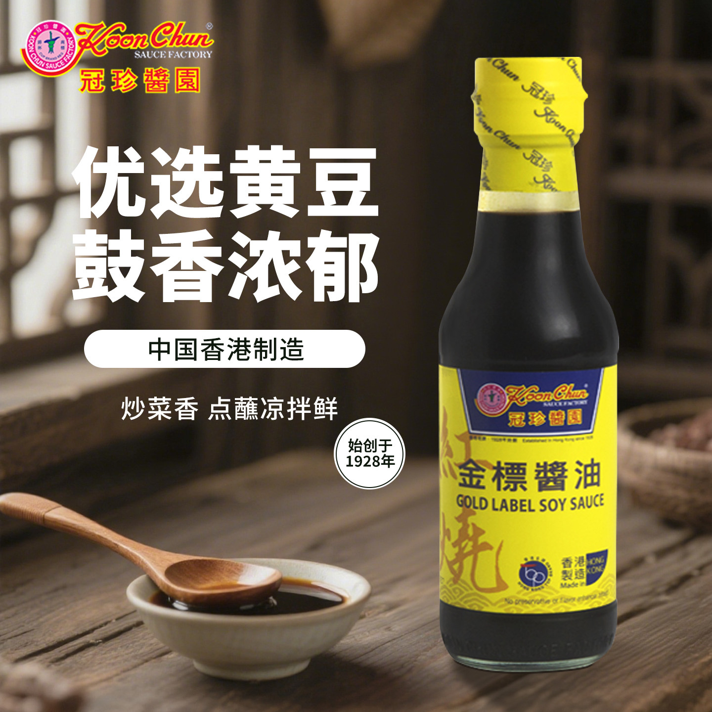 冠珍酱园金标酱油调味汁250ml炒菜凉拌家用蒸鱼非转基因黄豆制造图片