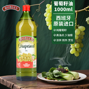 伯爵西班牙原装 进口葡萄籽油家用烹饪炒菜凉拌初榨植物食用少油烟
