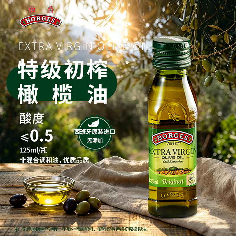 伯爵西班牙原装进口小瓶橄榄油特级初榨家用炒菜烹饪凉拌瓶装食用