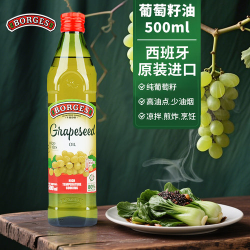 伯爵西班牙原装进口葡萄籽油