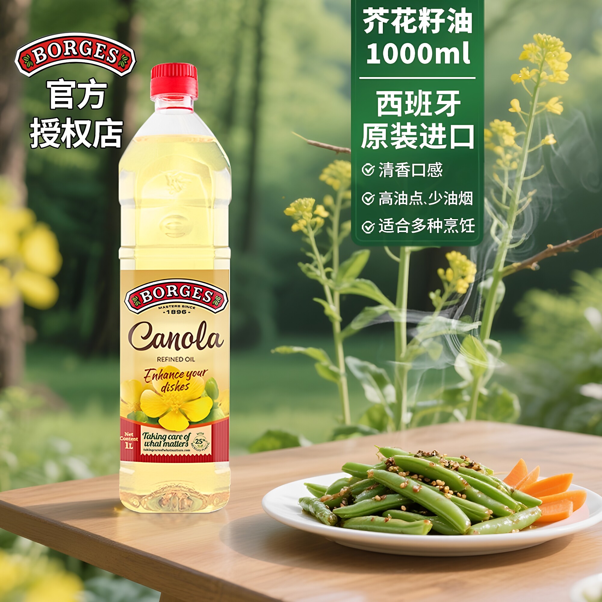伯爵芥花籽油西班牙原装原瓶进口低芥酸植物油压榨菜籽油小瓶食用