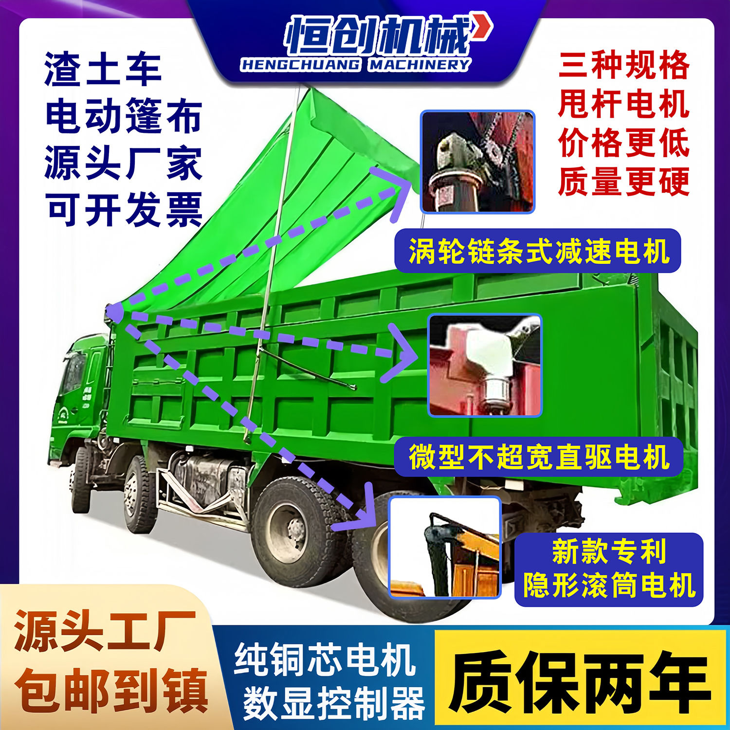 渣土车电动篷布原厂配件
