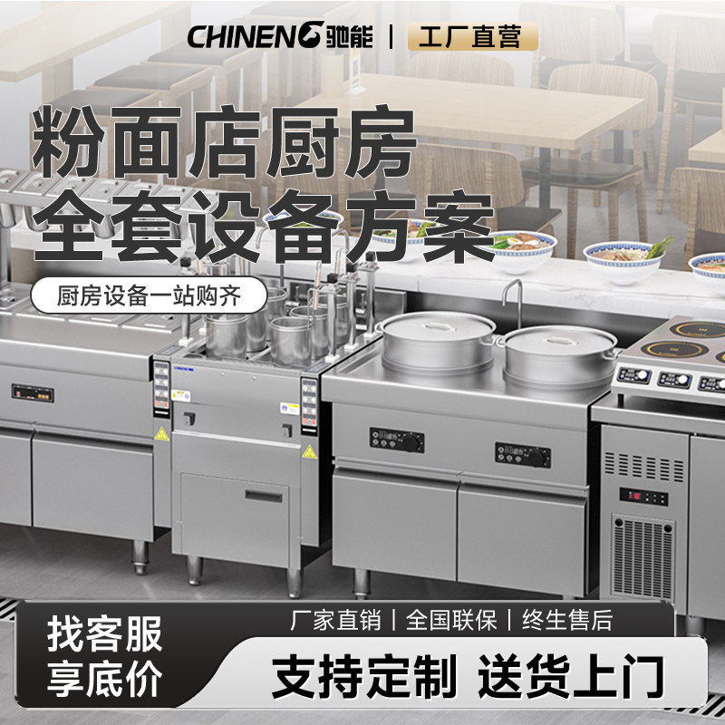 驰能商用厨房工程定制设