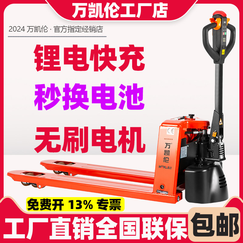 万凯伦全电动叉车2吨小型