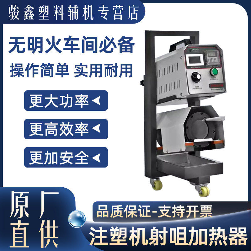 注塑机射嘴电磁感应加热