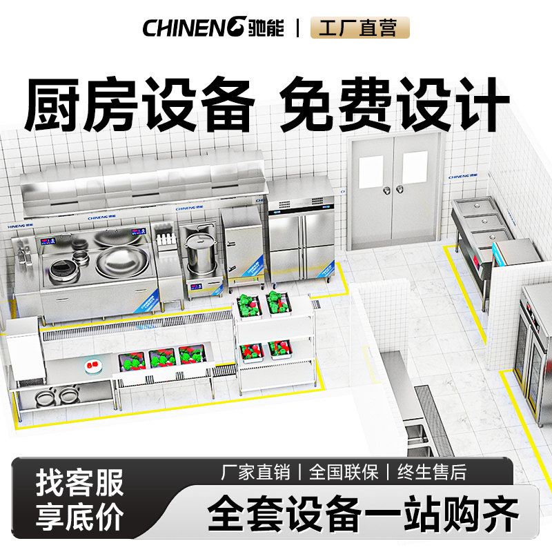 驰能商用厨房工程定制设