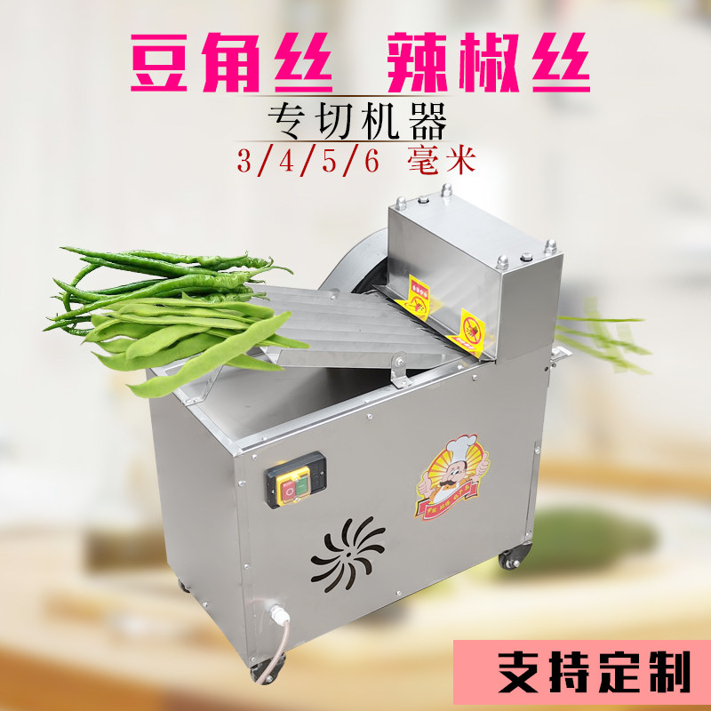 小型切辣椒丝机新鲜豆角