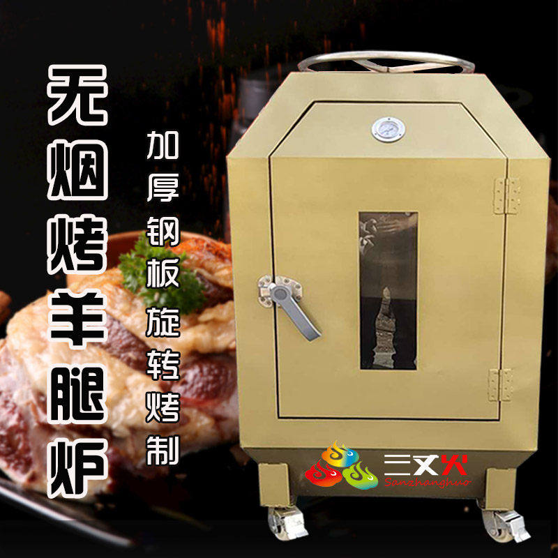碳烤羊腿羊排旋转烤鸭炉