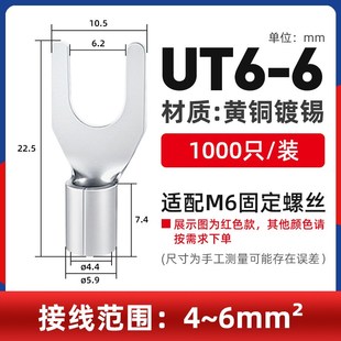 U型铜鼻子接头 Y型冷压接线端子铜线耳 UT叉形裸端子0.5 16平方