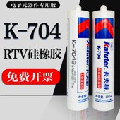 卡夫特704b硅橡胶300ml电子元 器件绝缘密封胶黑色 耐高温电子硅胶