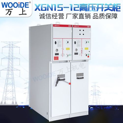 XGN15-12进出线柜 高压开关柜环网柜六氟化硫负荷开关SF6 计量柜