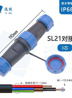 SL21D螺丝接线免焊防水连接器航空插头2/3/4/5/6/7芯公母对接插座