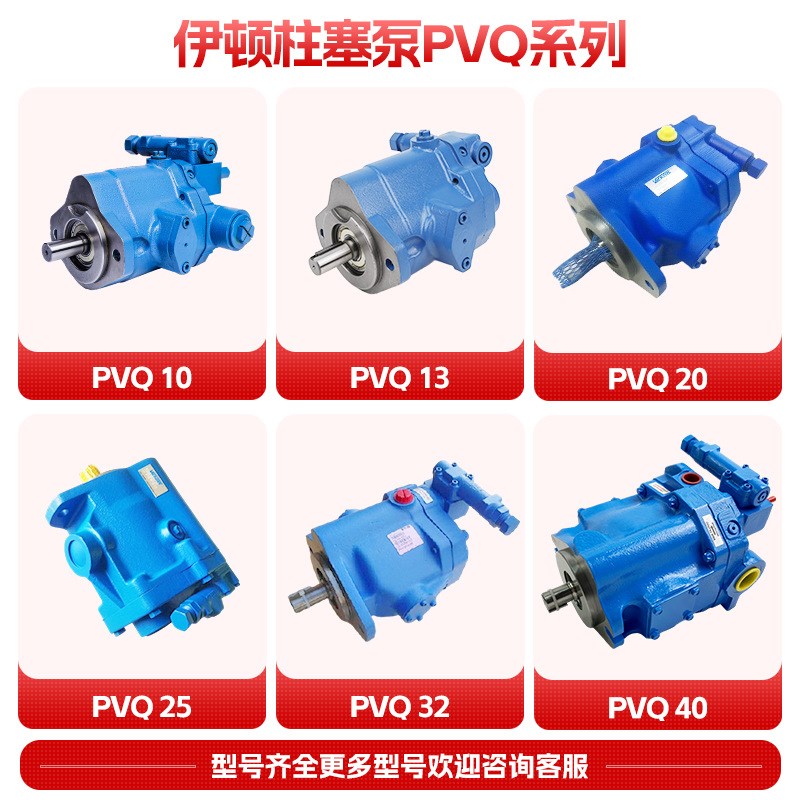 伊顿柱塞泵威格士PVQ系列变量柱塞泵低噪音型号齐全