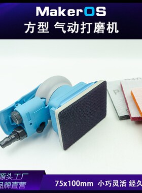 蓝色气动打磨机75x100mm 方形70x100mm通用打磨抛光方型气磨机