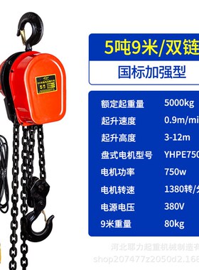 380V电动环链葫芦220V小型提升机1吨-10吨G80锰钢环链葫芦不卡链