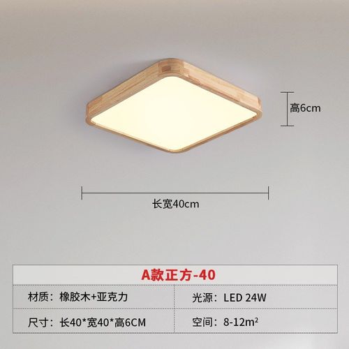 超薄日式客厅吸顶灯简约现代实木无缝隙原木奶油风护眼全屋套餐灯