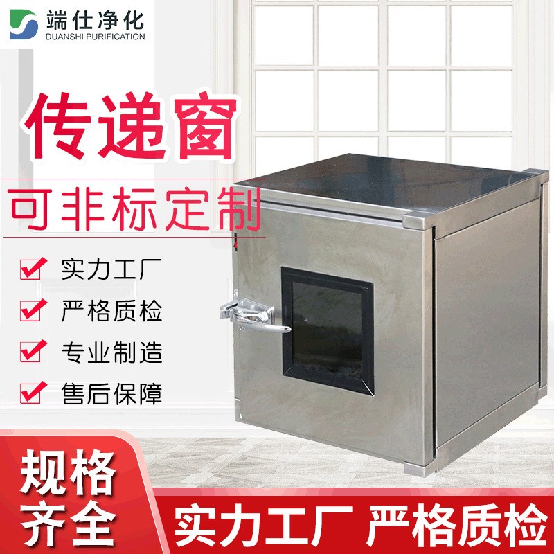 厂家供应无尘车间不锈钢传递窗  空气净化洁净304电子机械传递窗