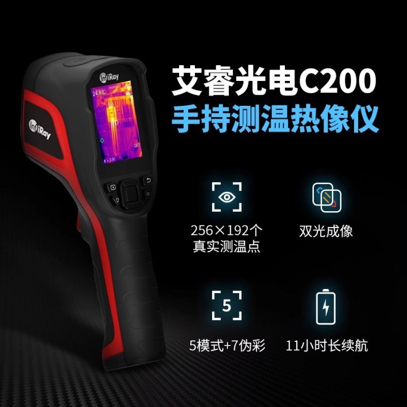 艾睿C200Pro红外热像仪高低温报警C200Pro+视频录制户外热像仪