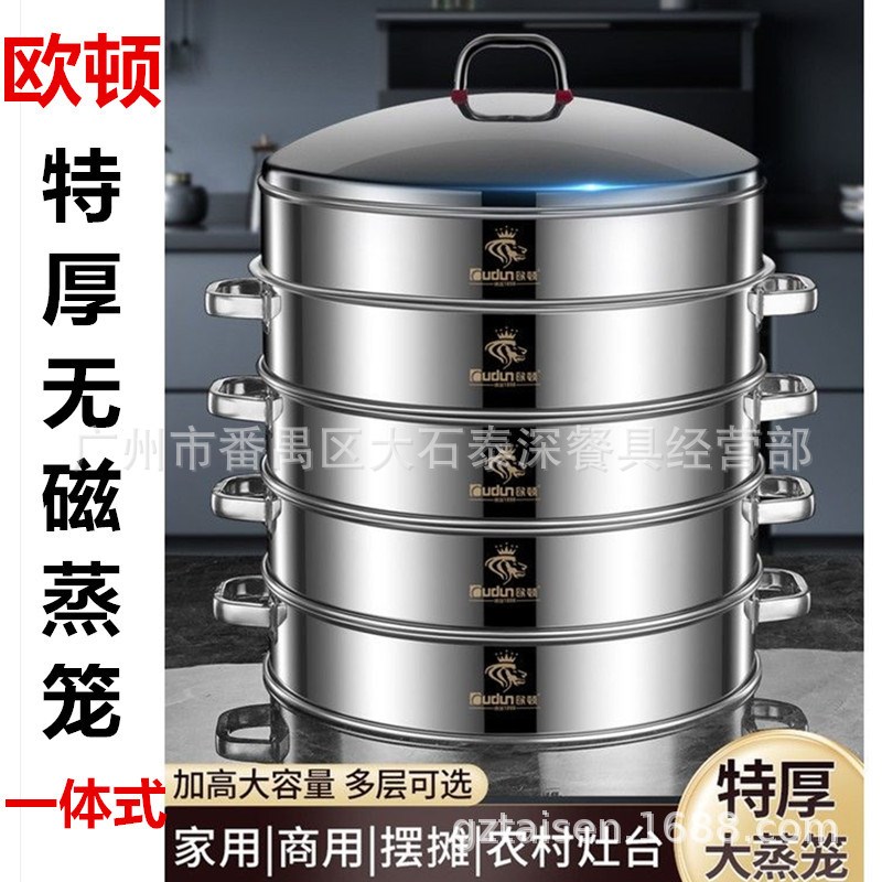 欧顿特厚无磁蒸笼商用不锈钢蒸架格蒸笼屉盆蒸锅蒸盘片大号多功能