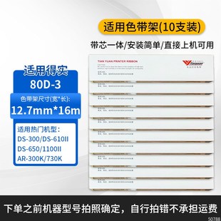 80D AR580 3色带架DS2600II AR550 580II色带架 AR500II 得实原装