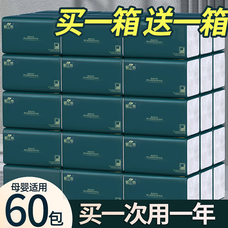 买一箱送一箱60大包抽纸加厚卫生纸商用批发餐巾纸家庭装擦手纸巾