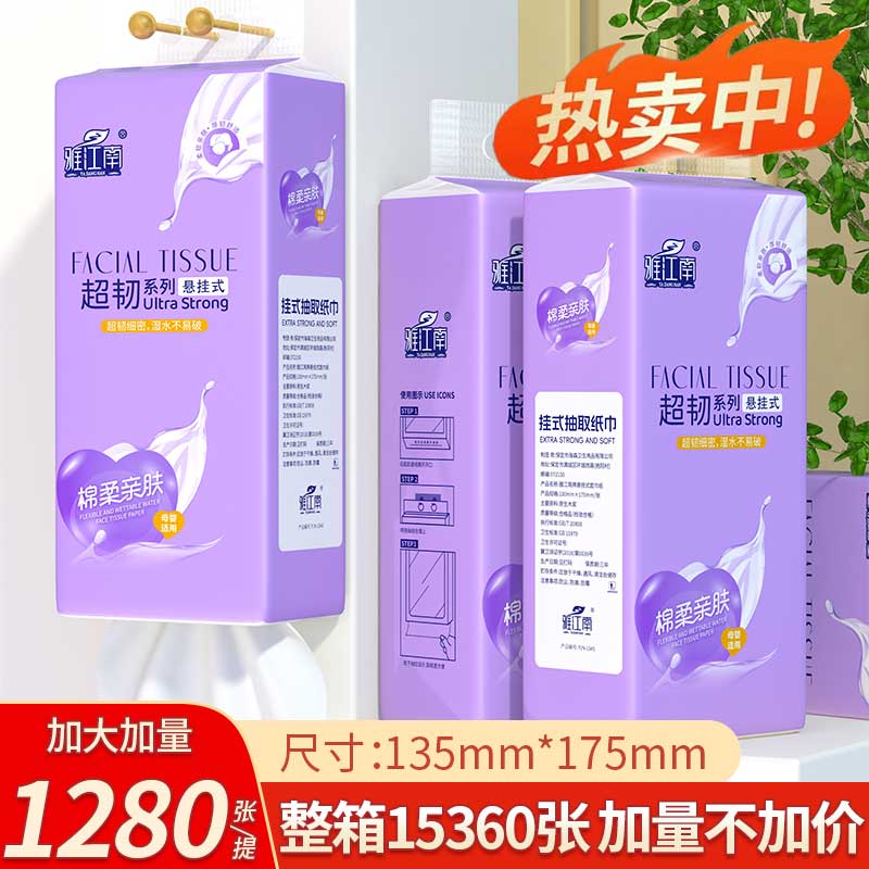 家用悬挂式抽纸擦手纸巾卫生纸