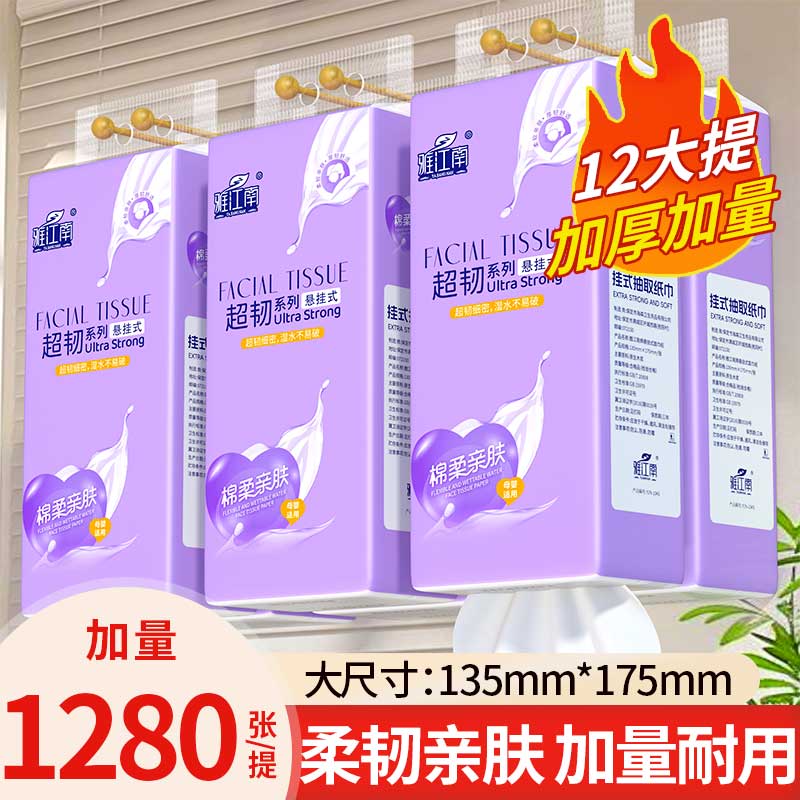加大尺寸悬挂式加厚抽纸家用纸巾