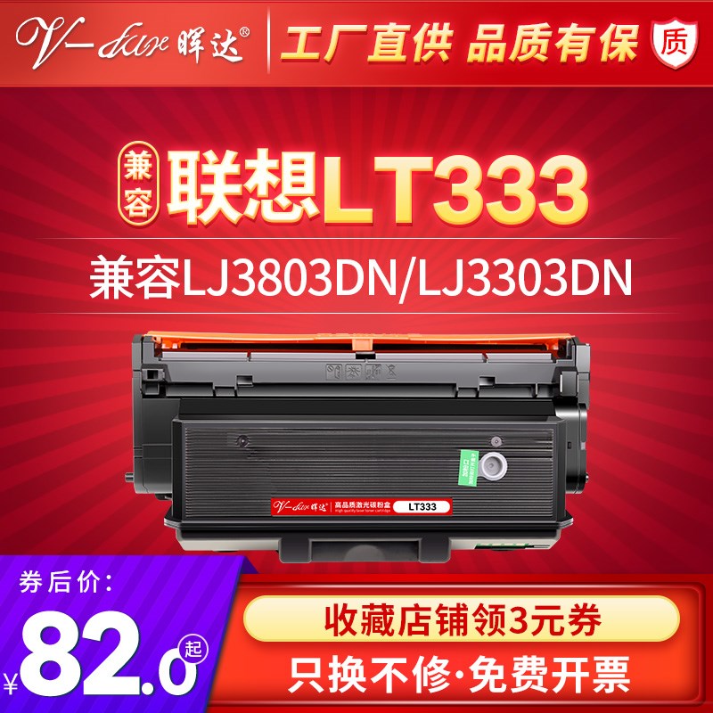 晖达适用联想LT333 LJ3803DN LD333 LJ3303DN 3303墨粉盒LT333H硒