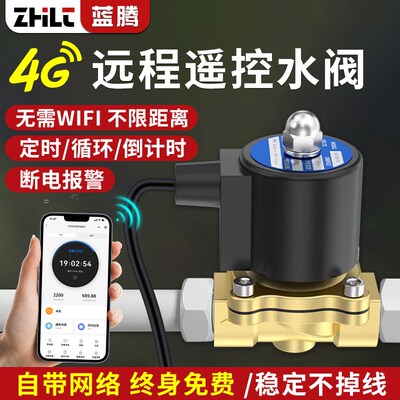 4G手机远程控制开关电磁阀无线遥控开关定时自动控制水阀断电报警