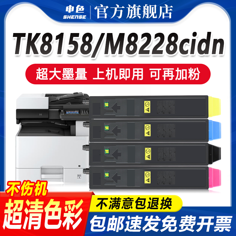 申色适用京瓷TK-8158粉盒ECOSYS M8228cidn彩色复印机硒鼓墨盒822