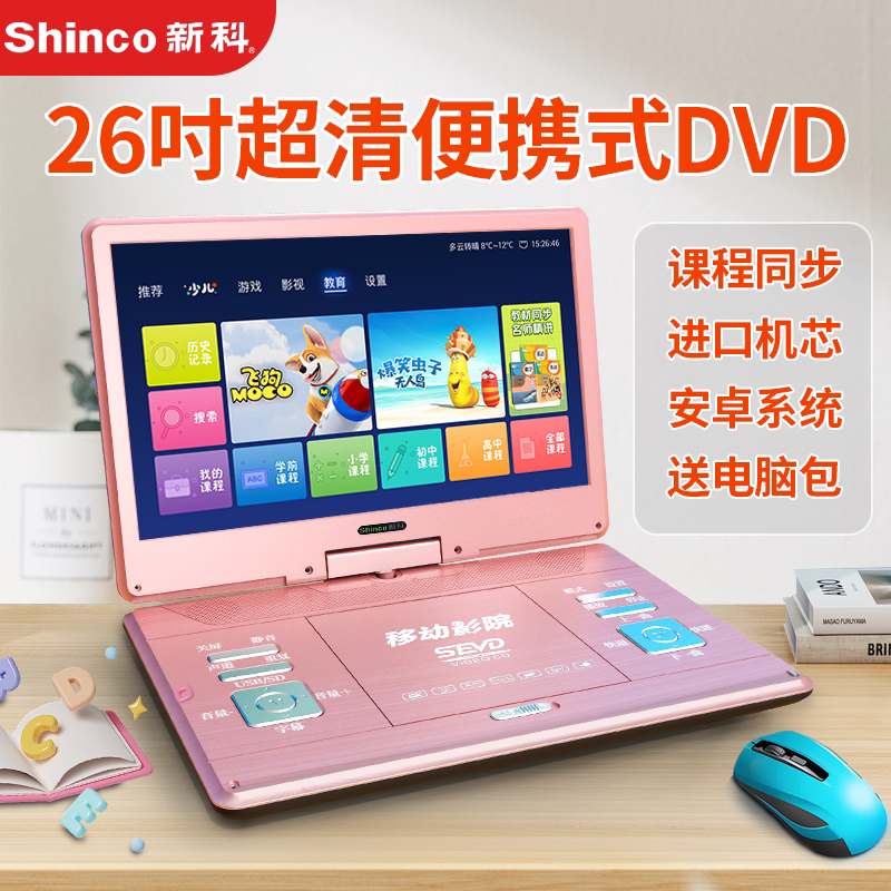 新科dvd播放机移动影碟机