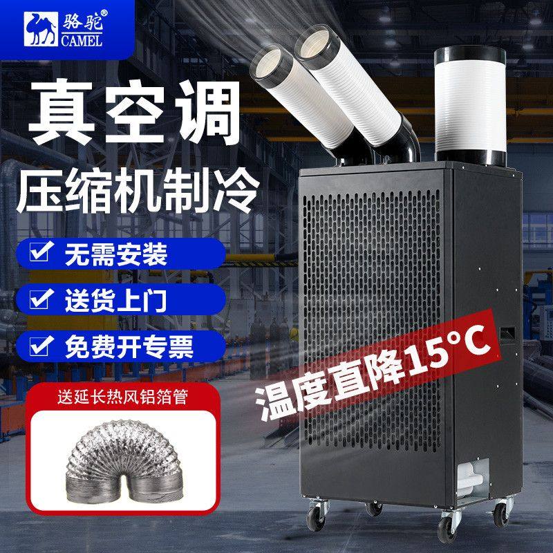 骆驼工业空调一体机移动