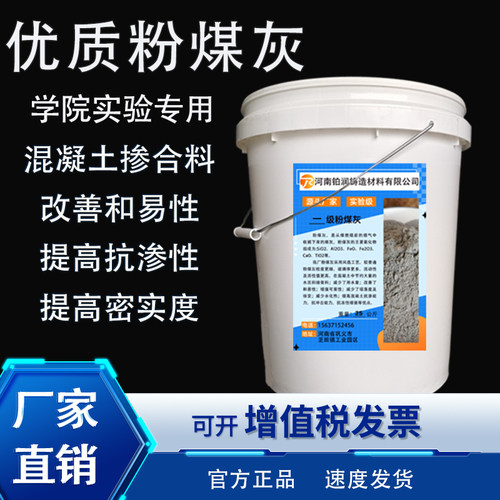科研实验用一级粉煤灰水