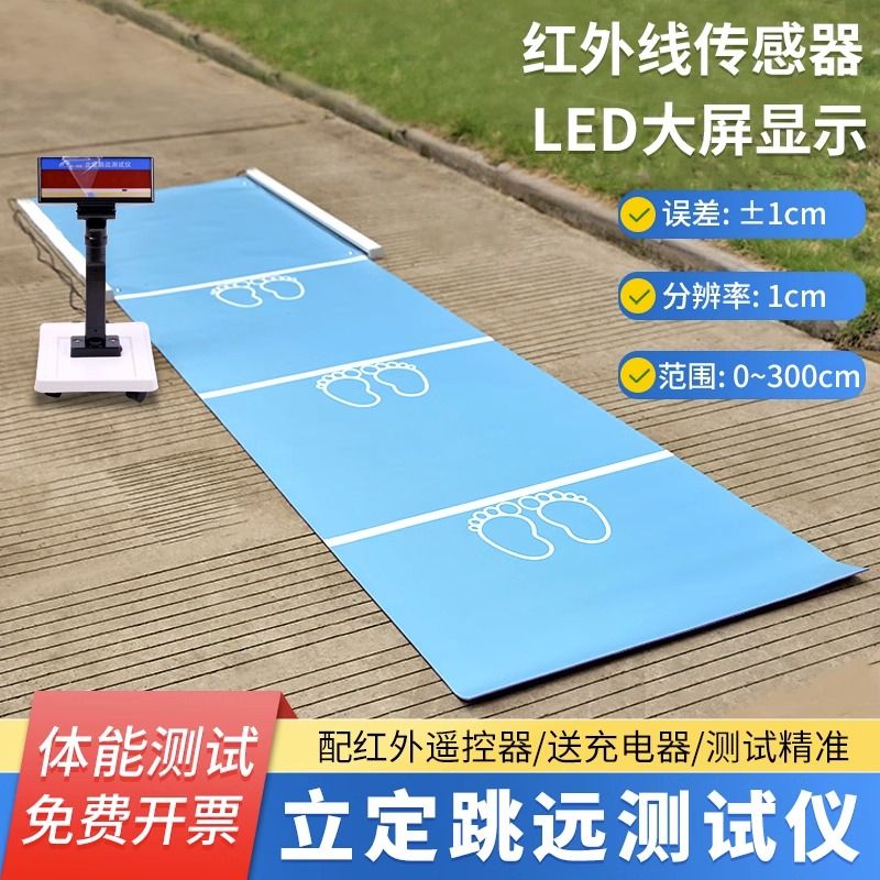 立定跳远测试仪器中考专用智能电子显示跳远垫中小学生体质测试