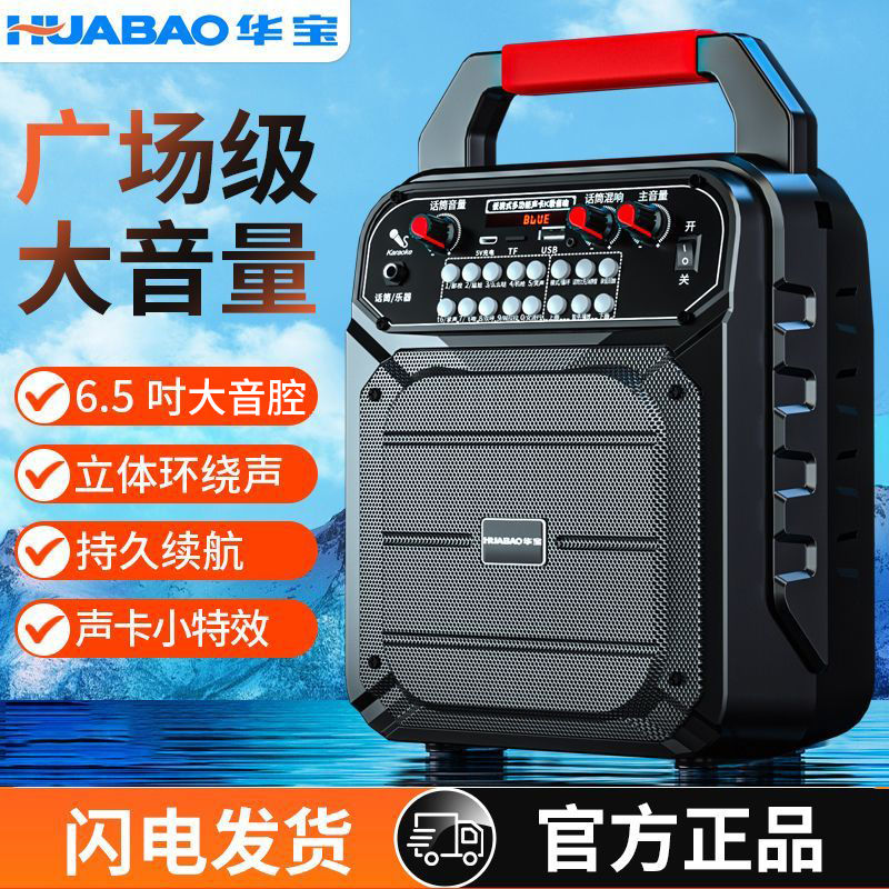 华宝广场舞无线蓝牙音响