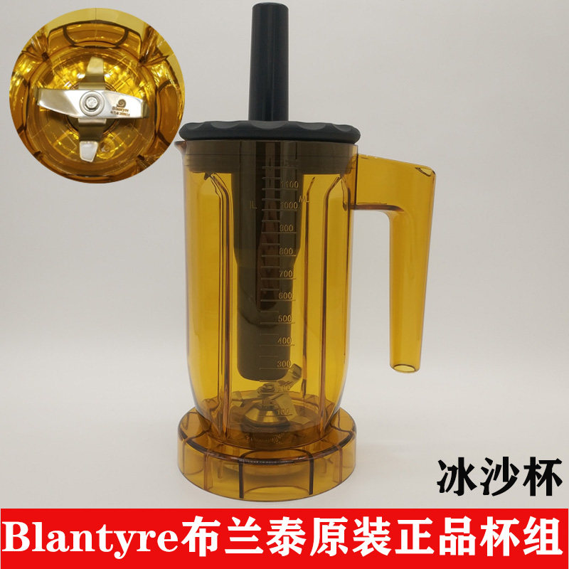 布兰泰冰沙机S3萃茶奶盖