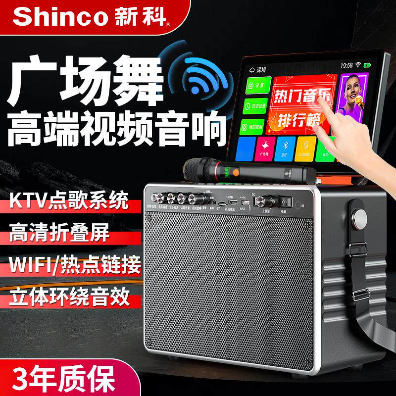 新科广场舞音响带显示屏