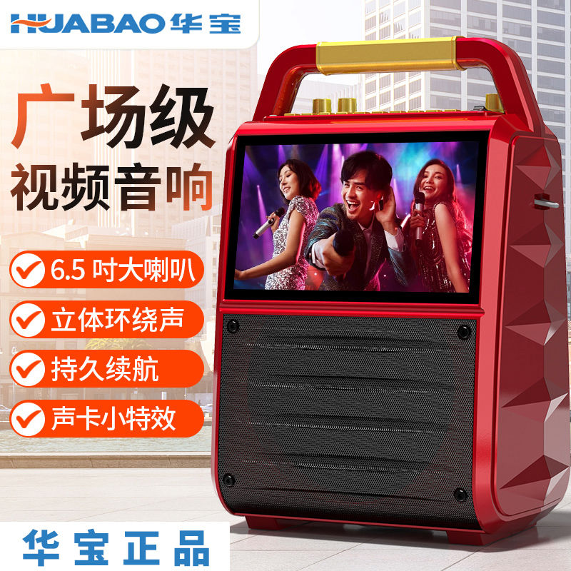 华宝广场舞音箱带显示屏